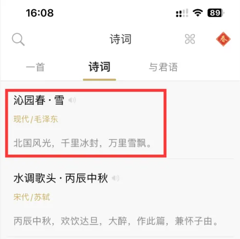 古诗词典app怎么使用 古诗词典APP播放诗词方法