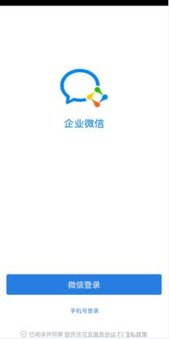 企业微信中外出打卡的详细步骤截图