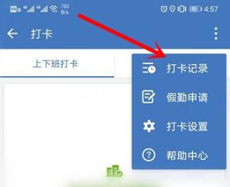 企业微信查看打卡记录方法截图