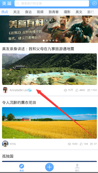 美篇APP如何关注用户 美篇APP关注用户的方法