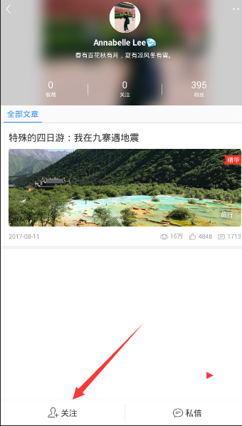 美篇APP如何关注用户(美篇APP关注用户的方法)