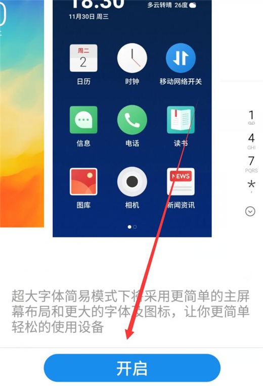 魅族手机开启将简易模式的操作流程截图