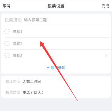 美篇APP怎么设置投票(美篇设置投票的方法)