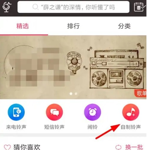 酷音铃声怎么自己制作 具体操作方法介绍