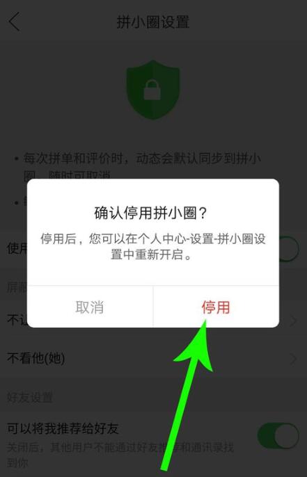 拼多多注销拼小圈功能的具体方法截图