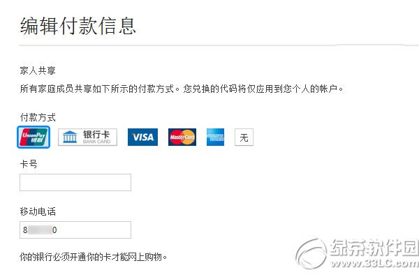 app  store银联卡支付教程：app  store银联卡怎么用步骤2