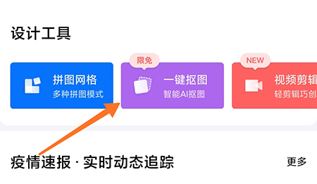 创客贴设计怎么抠图 帮你快速获取需要的内容