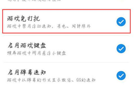 魅族手机打开游戏免打扰模式的操作流程截图
