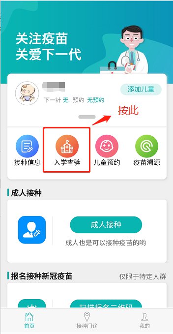 粤苗app怎么打印报告 粤苗app打印入学查验报告教程