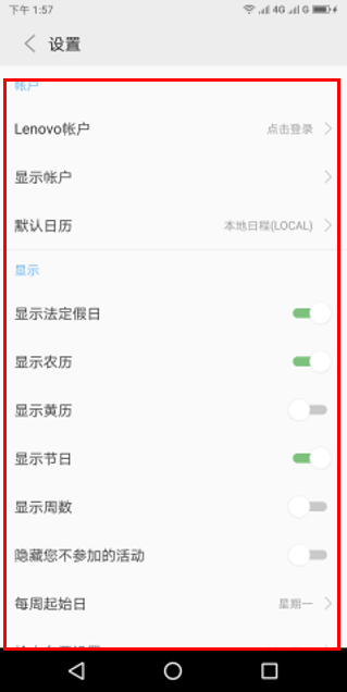 联想手机使用日历的简单教程分享截图