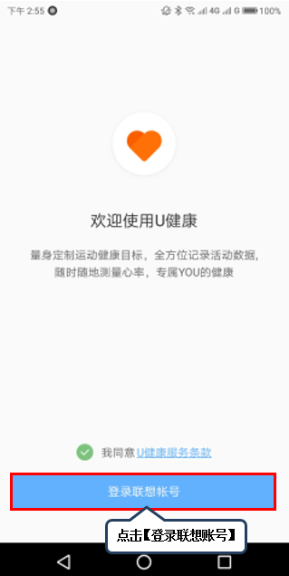 联想手机测心率的操作技巧截图