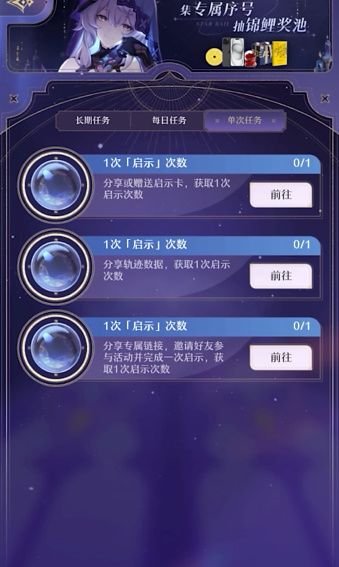 崩坏星穹铁道群星的寓言 崩坏星穹铁道群星的寓言怎么玩图3