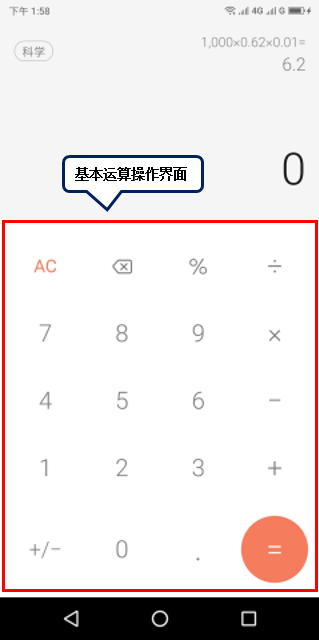 联想手机使用计算器的简单操作介绍截图