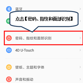 联想手机删除指纹的操作流程截图