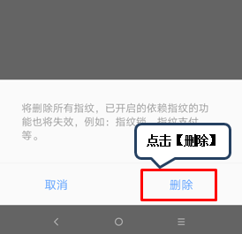 联想手机删除指纹的操作流程截图