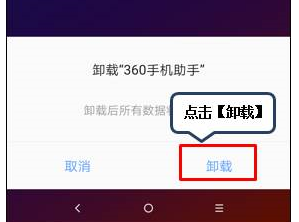 联想手机卸载应用的操作流程截图
