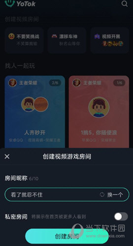YOTOK怎么创建房间 视频房间创建方法