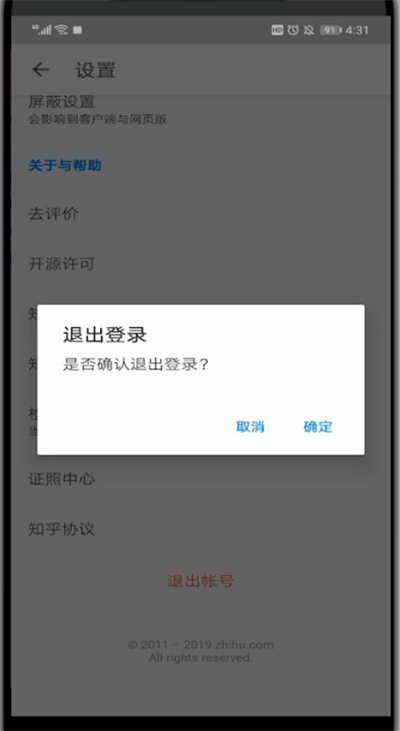 知乎中退出账号的详细方法截图