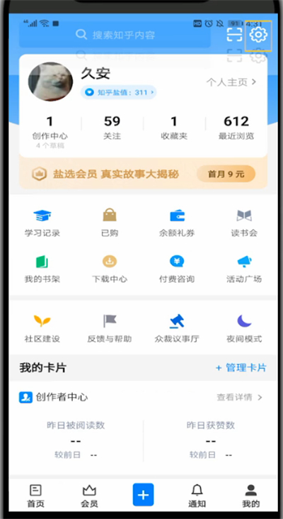 知乎中退出账号的详细方法截图