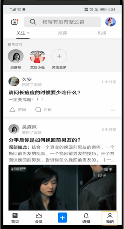 知乎中屏蔽关键词的步骤方法截图