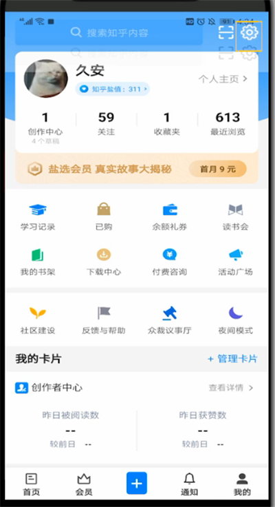 知乎中屏蔽关键词的步骤方法截图