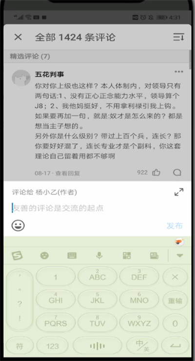 知乎中回复别人的回答的方法步骤截图