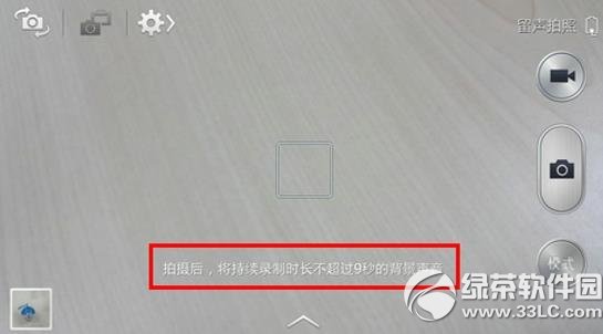 三星s4留声拍照怎么用？三星s4留声拍照使用教程3