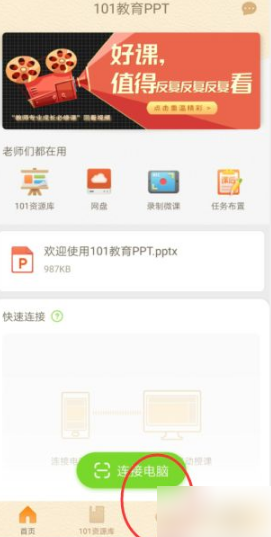 101教育ppt怎么更改图片名称 101教育ppt图片修改方法