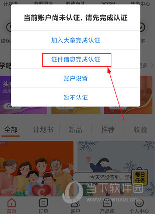 快保怎么认证 操作方法介绍