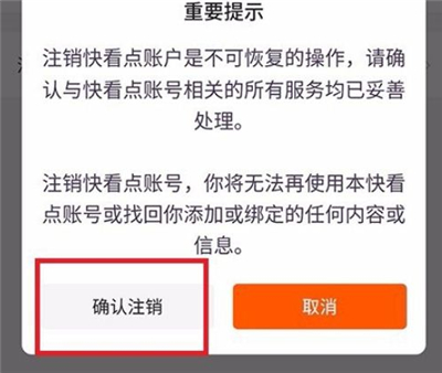 快看点解绑手机号的方法步骤截图