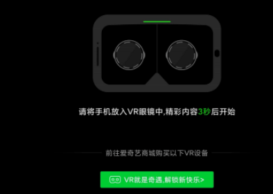 爱奇艺vr怎么打开（爱奇艺vr使用方法）