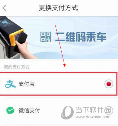 亿通行APP怎么改变支付方式