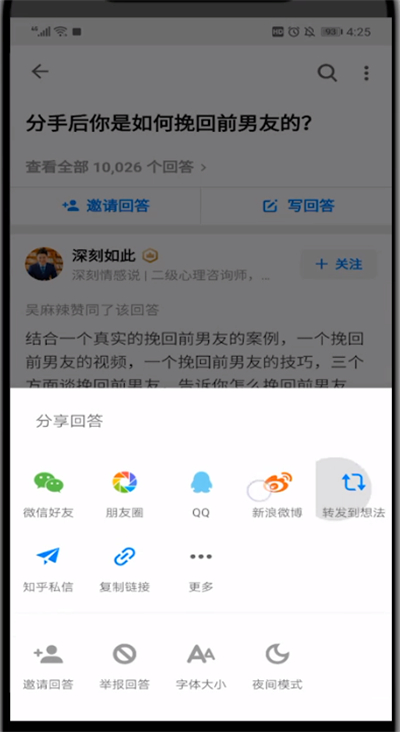 知乎中分享别人的回答的简单方法截图