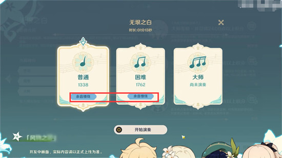 原神风物之歌怎么玩4