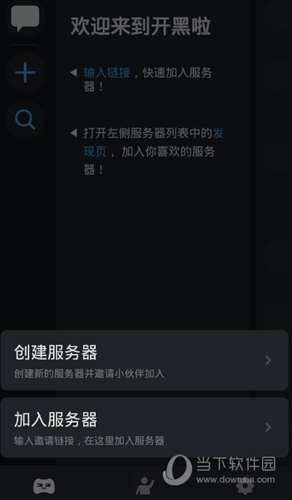 开黑啦怎么加入服务器 加入组队方法详解