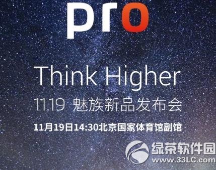 魅族11.19公布会视频直播网址：魅族mx4 pro公布会直播地址