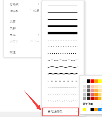 腾讯文档如何插入分隔线(腾讯文档插入分隔线的方法)