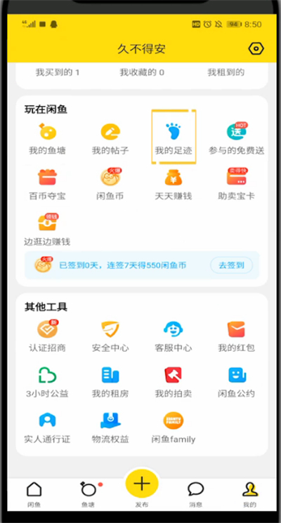 闲鱼中查看历史浏览记录的简单方法截图