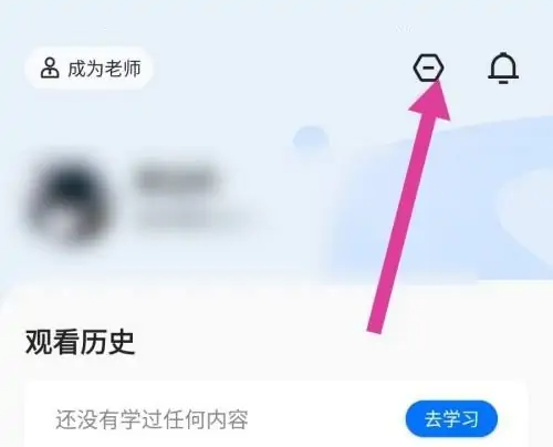 学浪在线互动课堂怎么退出 学浪退出账号方法介绍