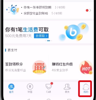 支付宝积分进行兑换提现的方法截图