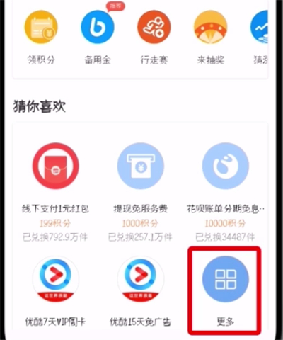 支付宝积分进行兑换提现的方法截图