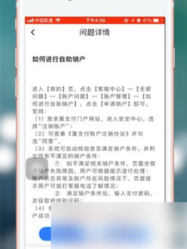 翼支付怎么注销实名账户（翼支付注销账户步骤）