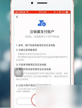 翼支付怎么注销实名账户（翼支付注销账户步骤）