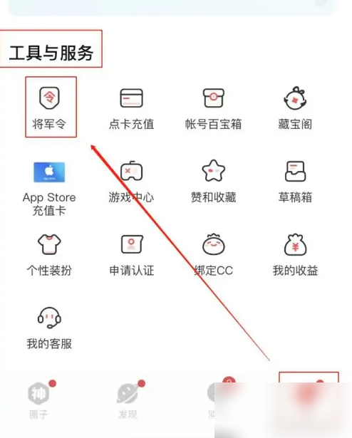 网易手机将军令如何扫码 具体操作方法介绍