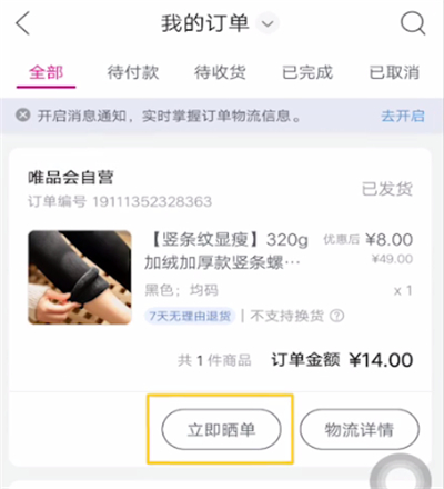 唯品会进行取消订单的简单教程截图