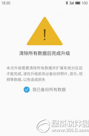 魅族mx3刷flyme4.0教程 魅族mx3升级flyme4.0步骤3