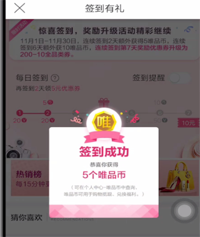 唯品会进行签到领金币的简单方法截图