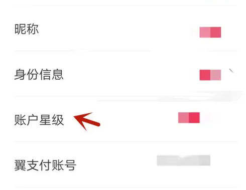 翼支付怎么提升星级（翼支付账户星级提升方法）