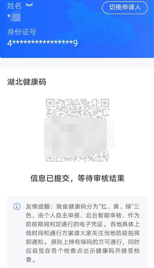 湖北健康码适用范围介绍截图