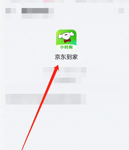 京东到家app怎么扫码领券 京东到家app领取优惠券教程